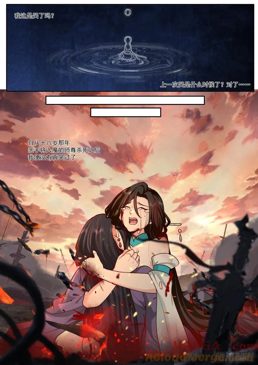 反派大师兄，师妹们全是病娇漫画,第165话-为师不是应该高兴吗5图