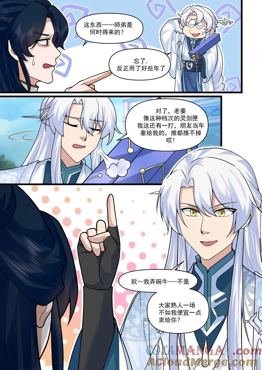 反派大师兄，师妹们全是病娇漫画,第162话-此子非人哉！！1图