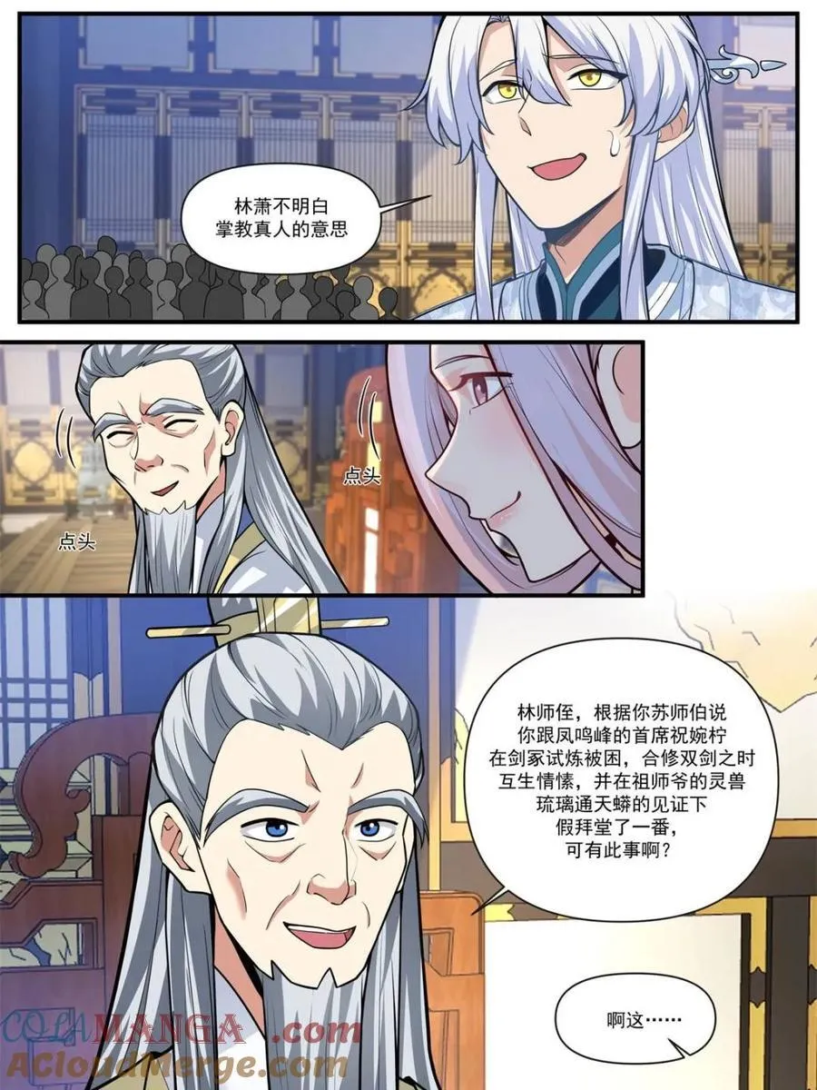 反派大师兄,师妹们全是病娇动漫免费观看漫画,第163话 -此件婚事本座不答应1图