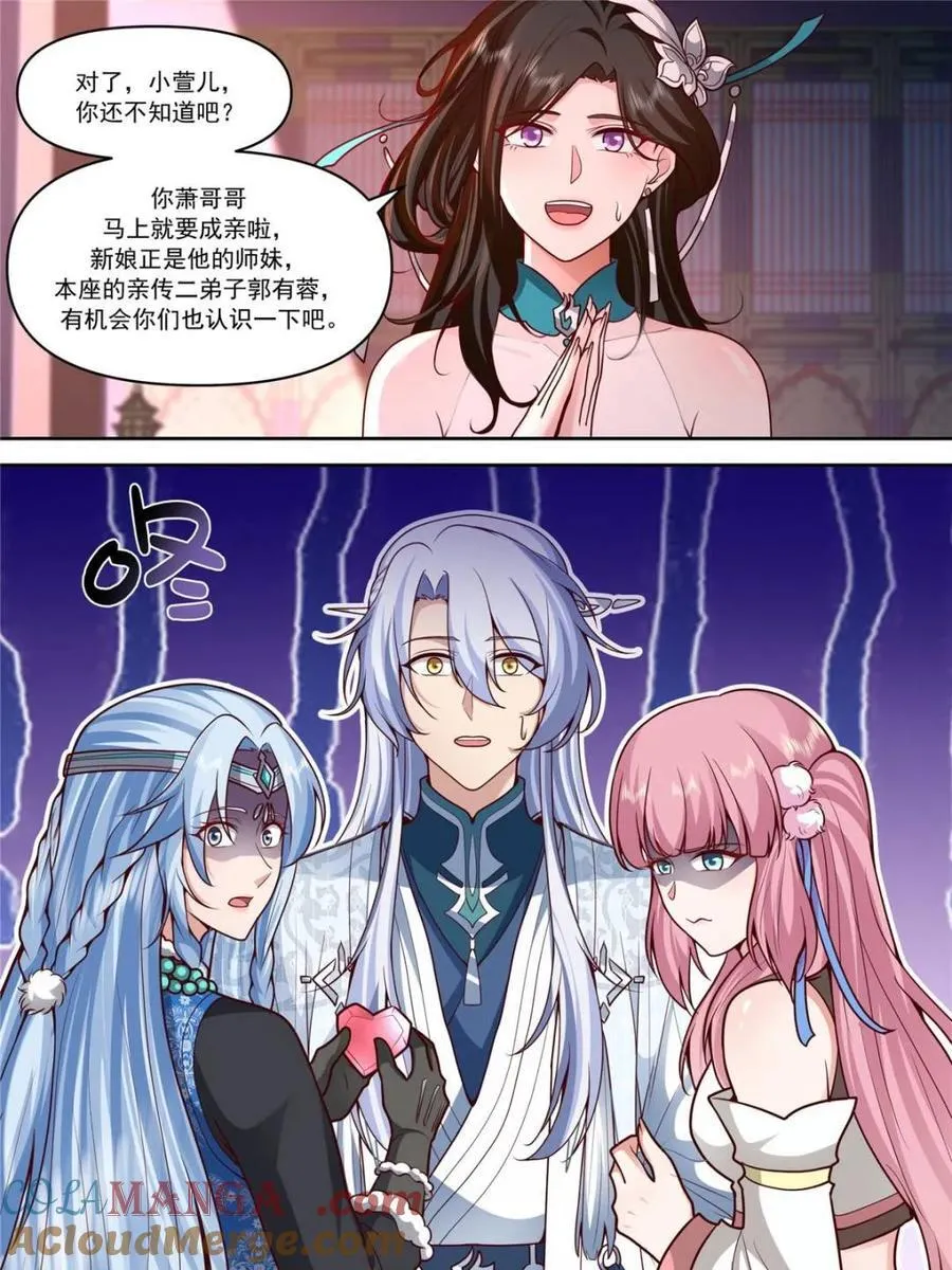 反派大师兄师妹们全是病娇小说漫画,第155话 -十四年的相思2图