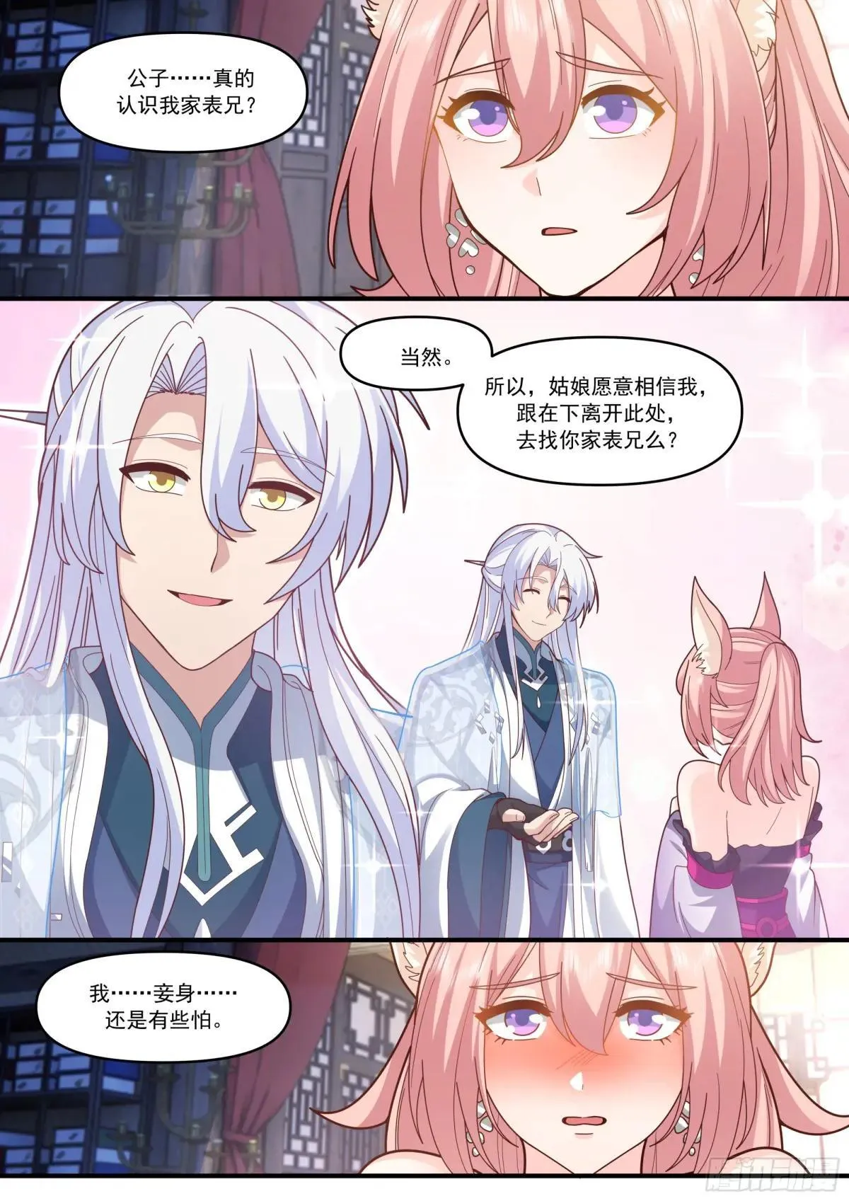 反派大师兄，师妹们全是病娇漫画,第147话-榨汁小魔女2图