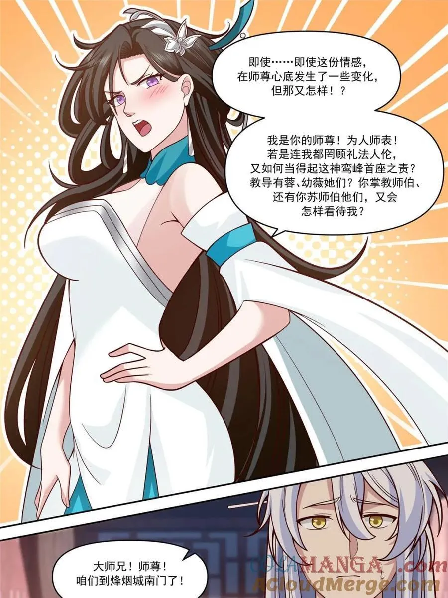 反派大师兄,师妹们全是病娇动漫免费观看漫画,第153话 -无法面对的情感3图