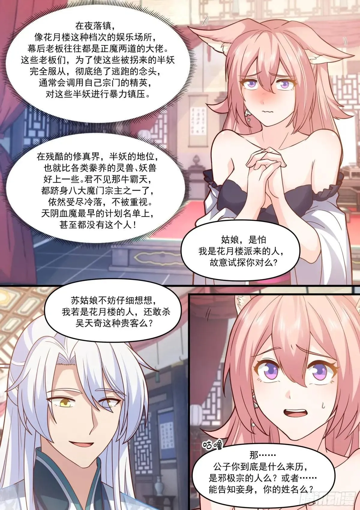 反派大师兄，师妹们全是病娇漫画,第147话-榨汁小魔女3图