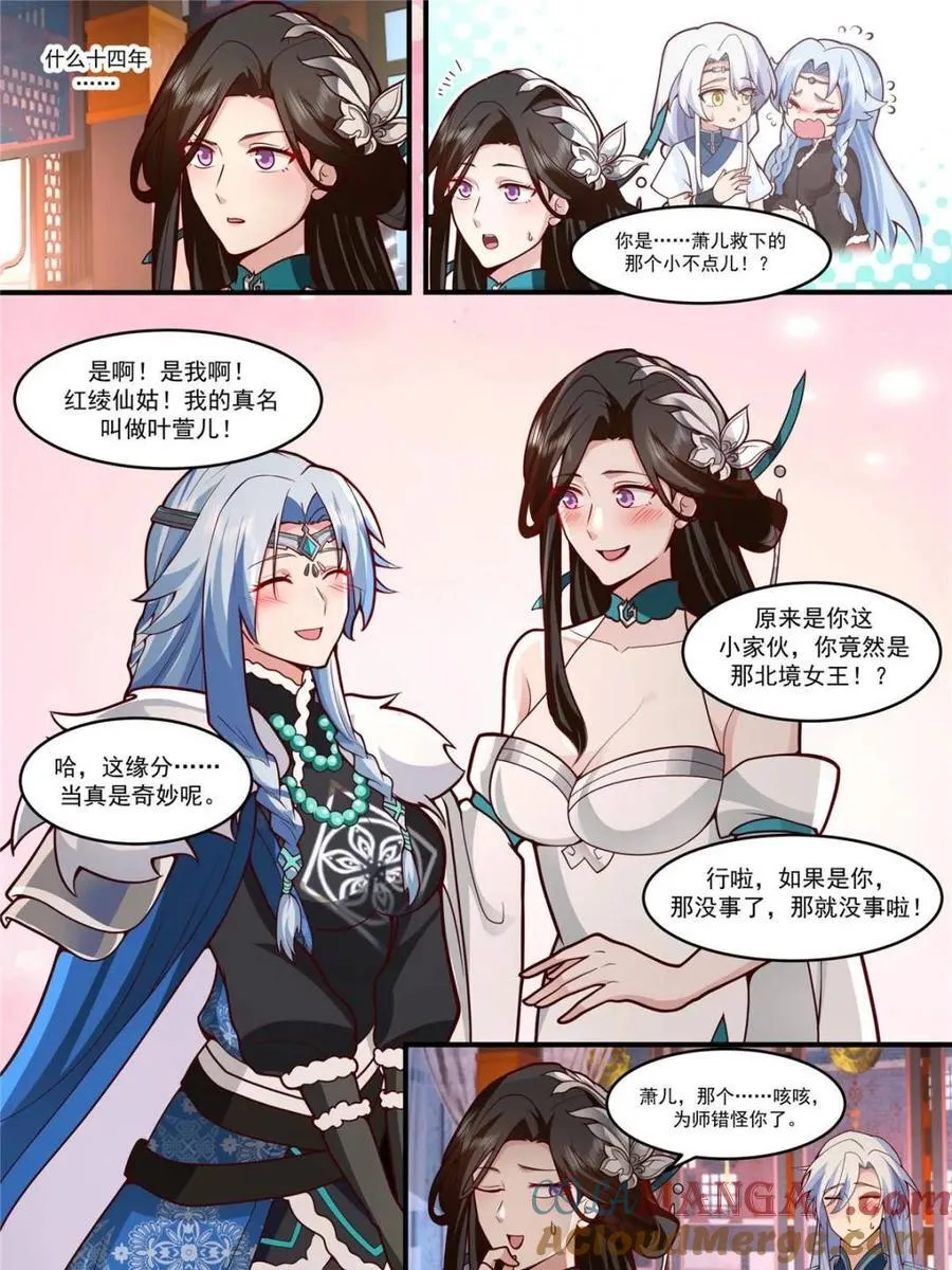 反派大师兄师妹们全是病娇小说漫画,第142话 -这种事我都关着灯4图