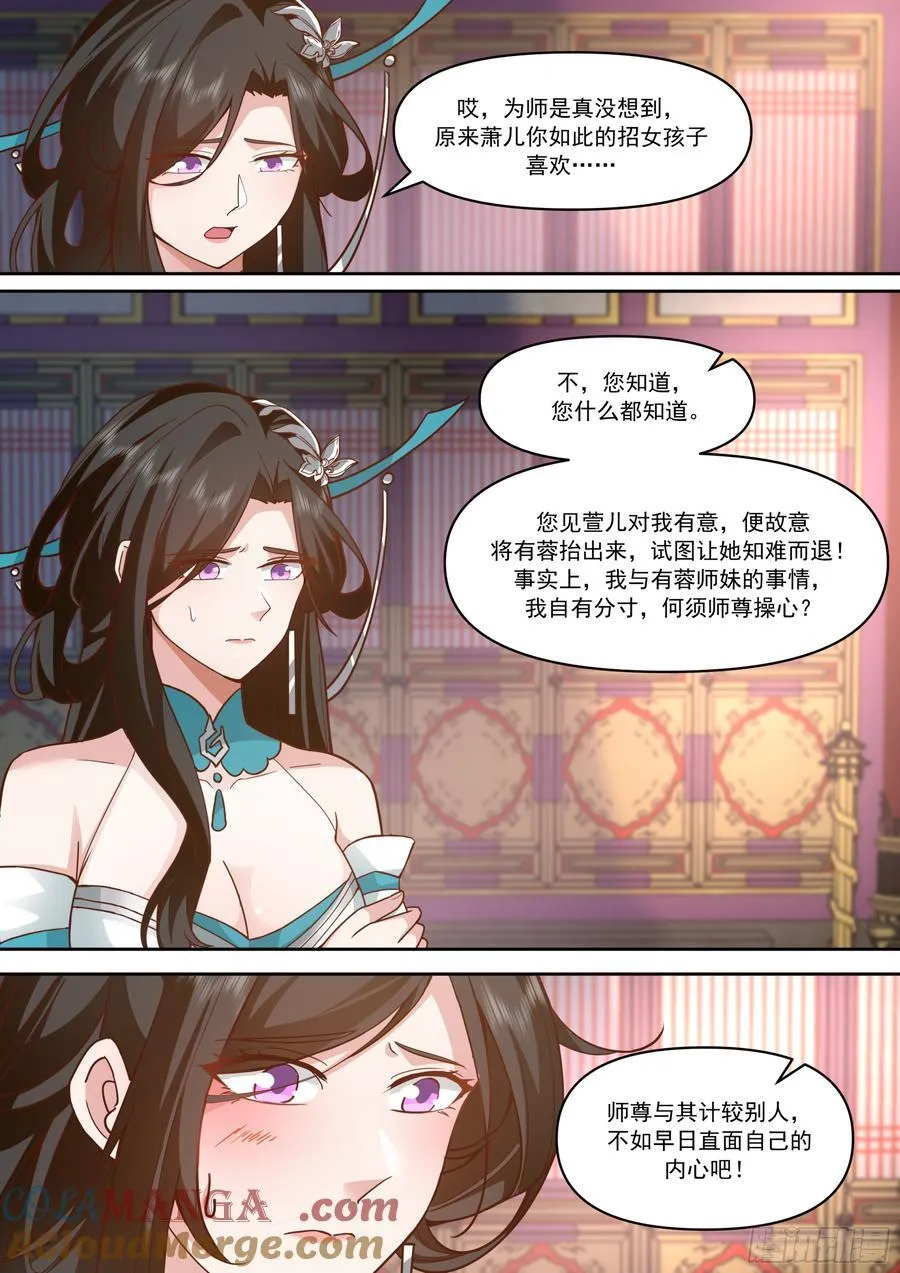 反派大师兄，师妹们全是病娇漫画,第156话-不可以骗樱樱哦~4图