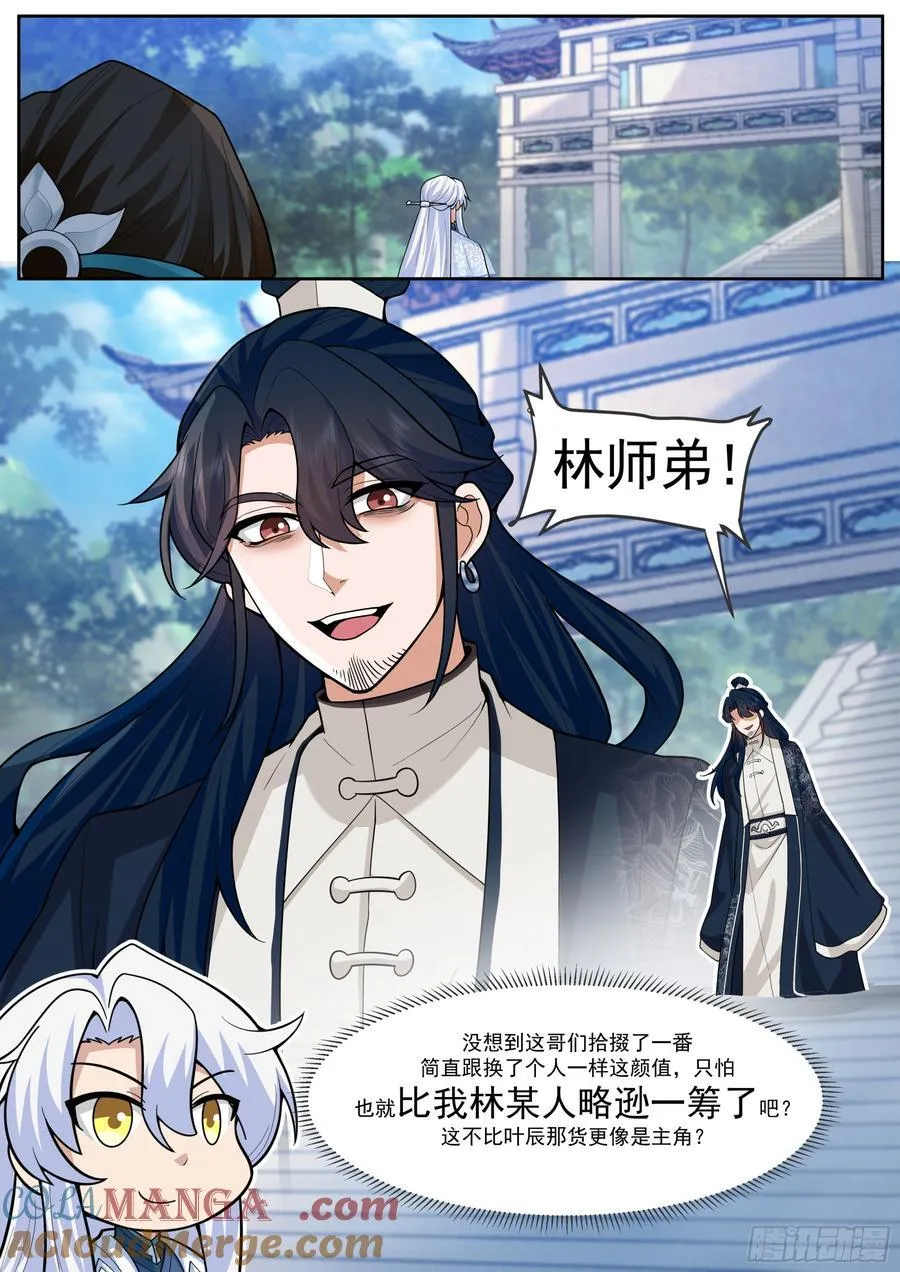 第161话-林师弟的魅力2