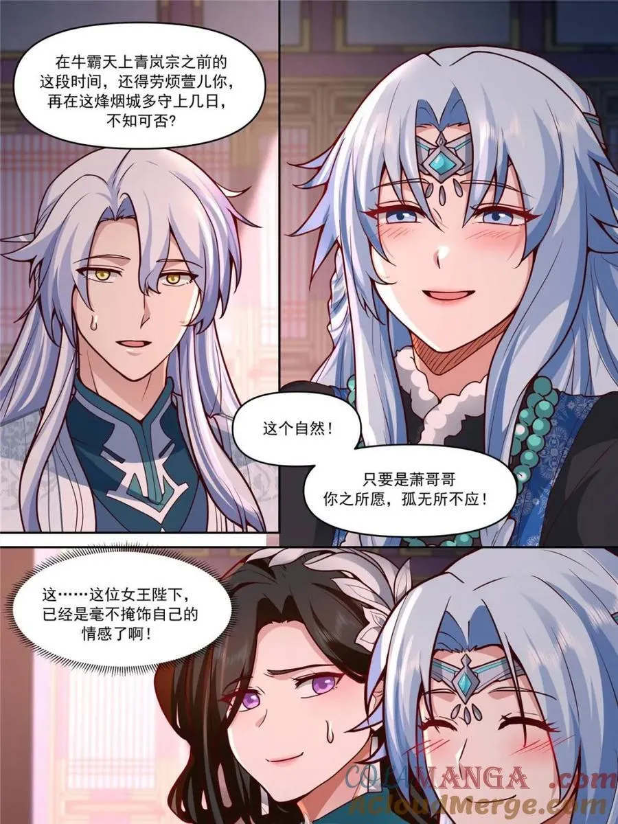 反派大师兄师妹们全是病娇小说漫画,第155话 -十四年的相思3图