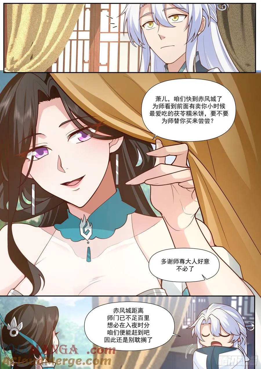 反派大师兄师妹们全是病娇漫画免费阅读漫画-104话漫画,第161话-林师弟的魅力4图