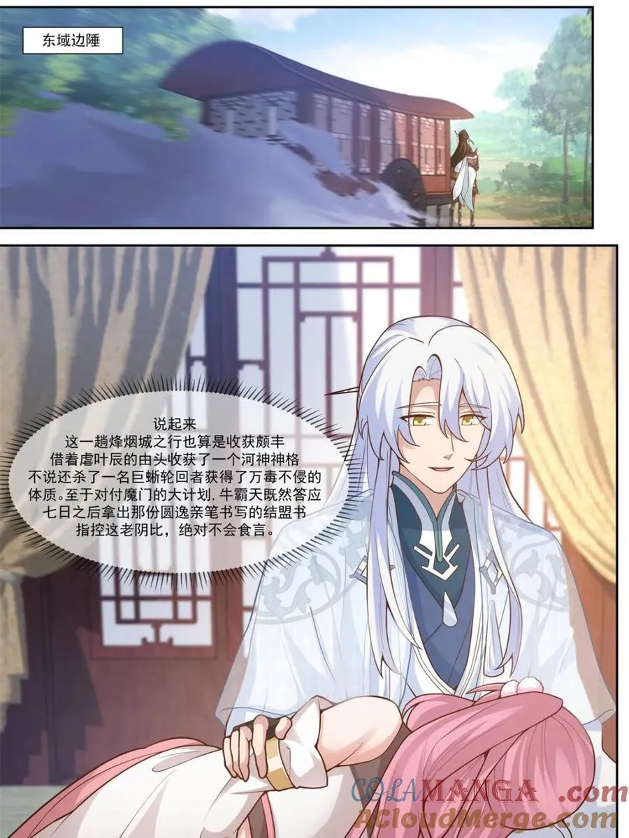 反派大师兄，师妹们全是病娇漫画,第161话 -林师弟的魅力3图