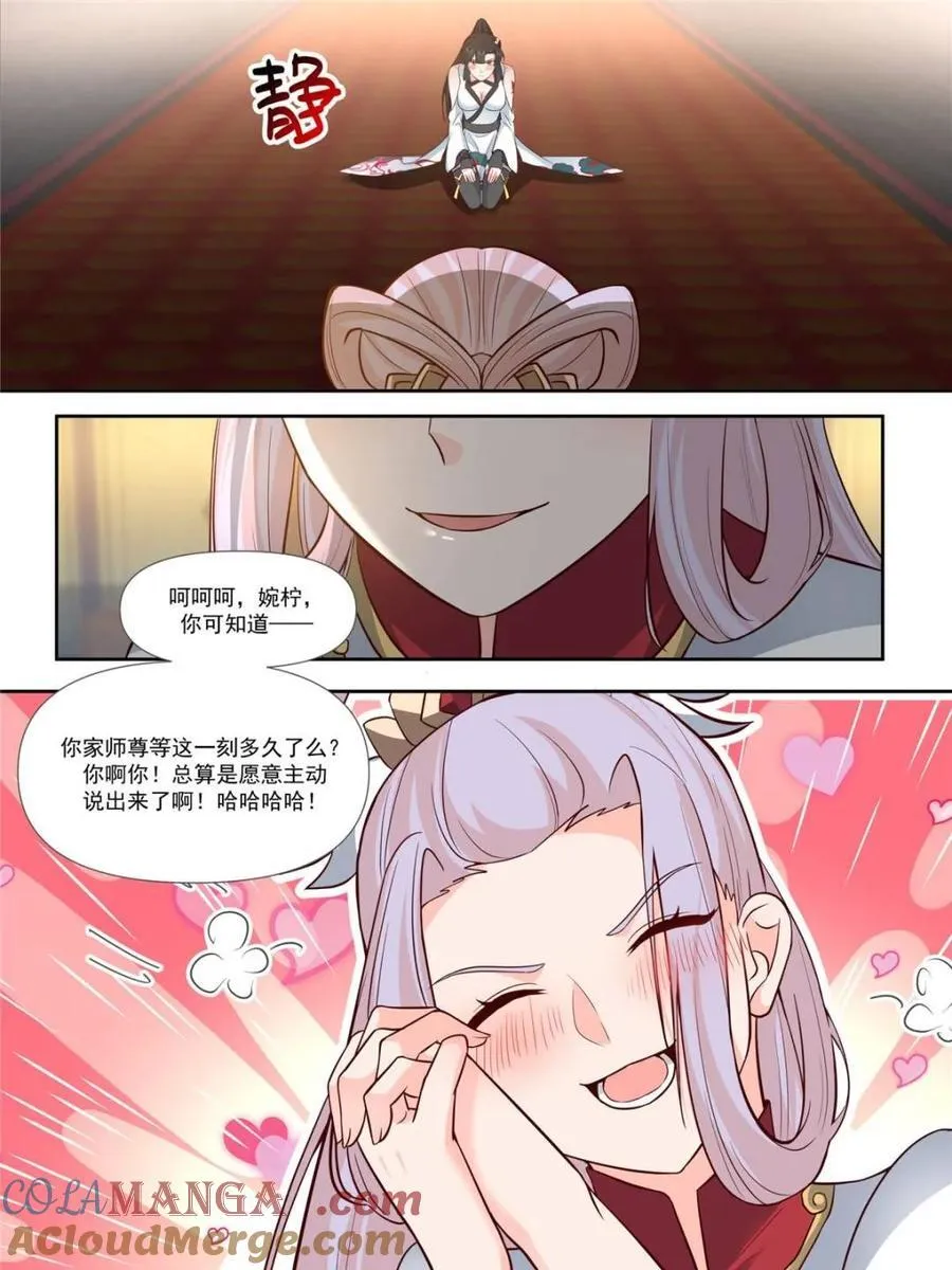 反派大师兄,师妹们全是病娇动漫免费观看漫画,第157话 -真的一滴都没有了5图