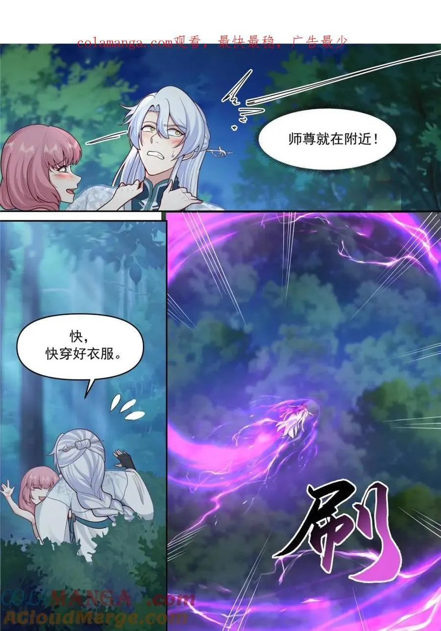 反派大师兄,师妹们全是病娇动漫免费观看漫画,第157话 -真的一滴都没有了5图