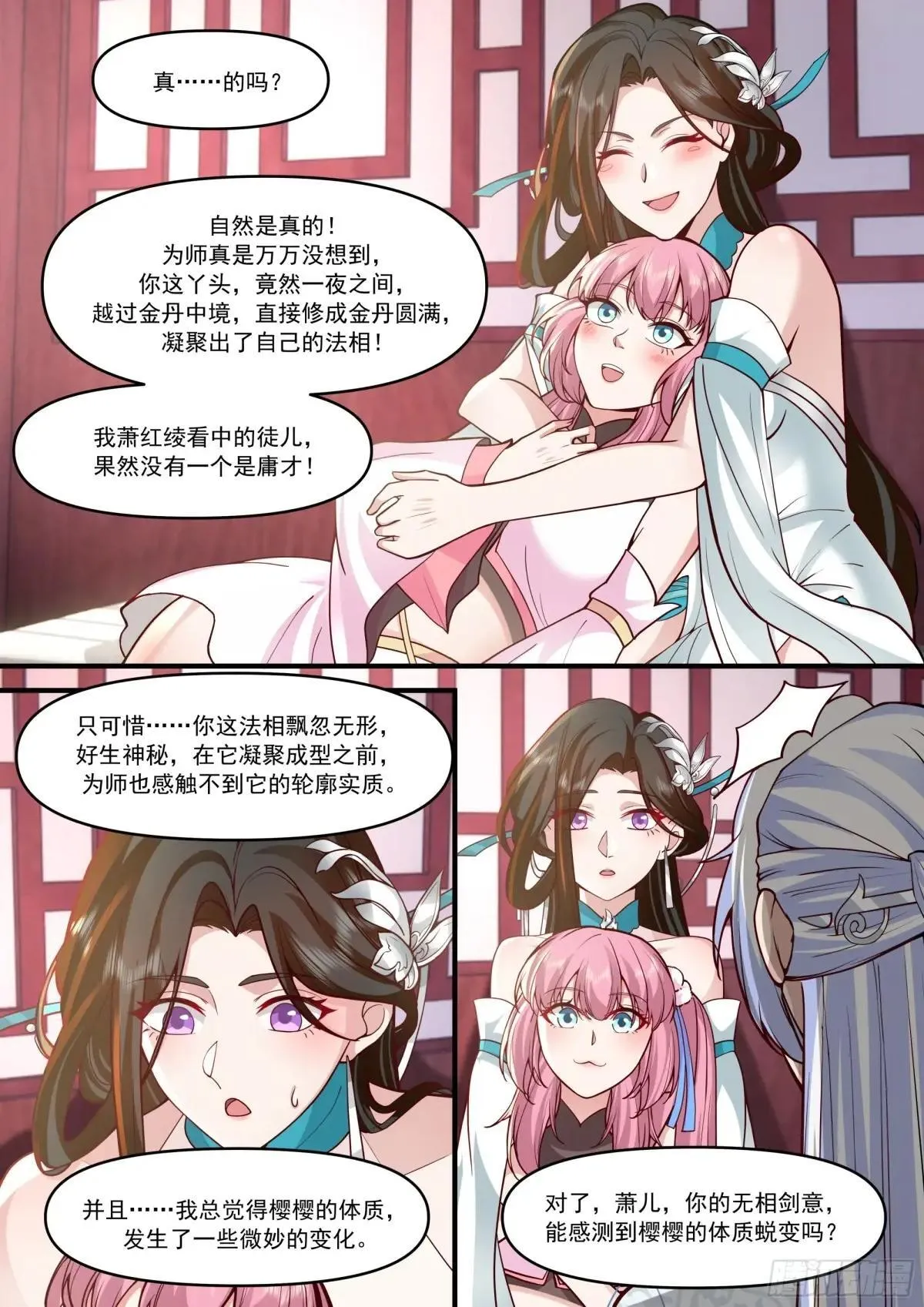 反派大师兄，师妹们全是病娇漫画,第147话-榨汁小魔女1图