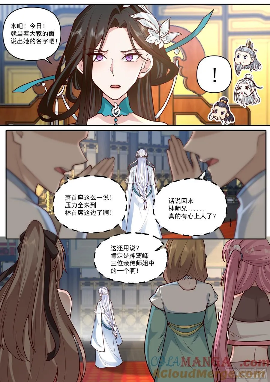 反派大师兄师妹们全是病娇妻后续漫画,第164话-说出你的结婚对象！2图