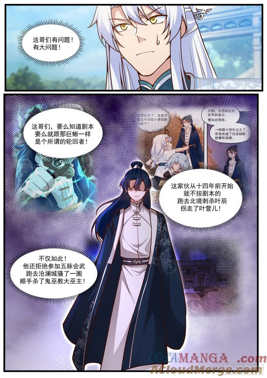 反派大师兄，师妹们全是病娇漫画,第162话-此子非人哉！！5图