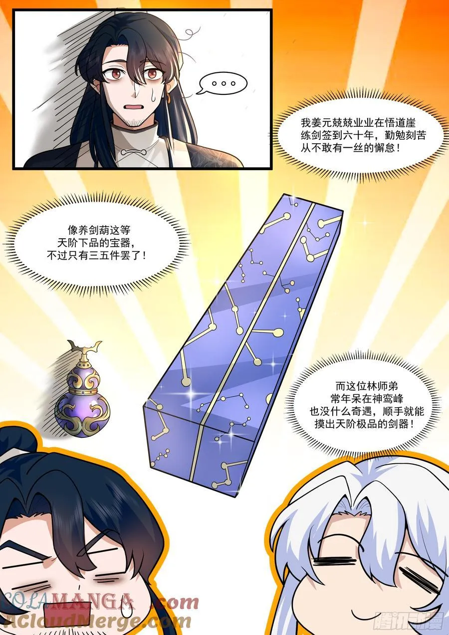 反派大师兄，师妹们全是病娇漫画,第162话-此子非人哉！！5图