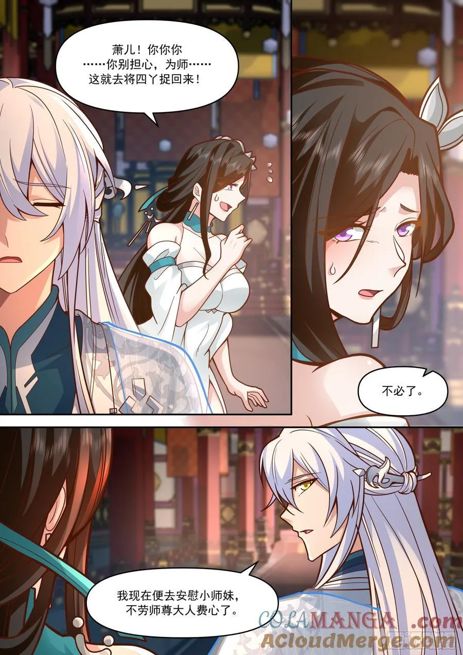 反派大师兄，师妹们全是病娇漫画,第156话-不可以骗樱樱哦~3图