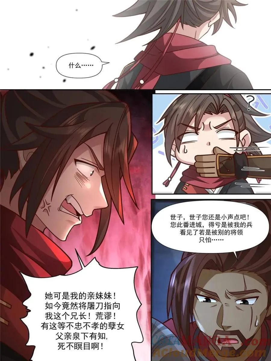 反派大师兄师妹们全是病娇漫画免费下拉式漫画,第159话 -女王之威2图