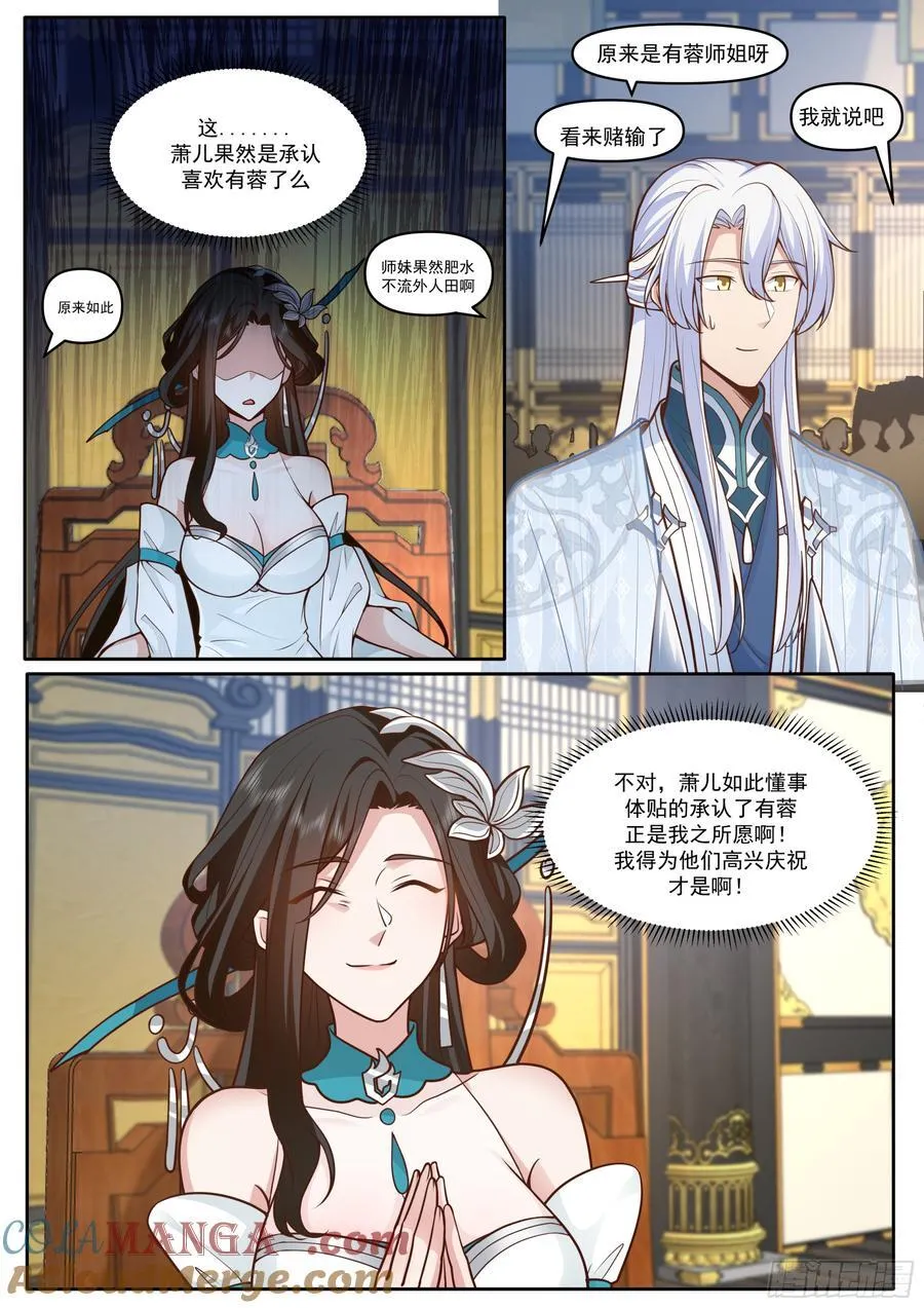 反派大师兄，师妹们全是病娇漫画,第165话-为师不是应该高兴吗3图