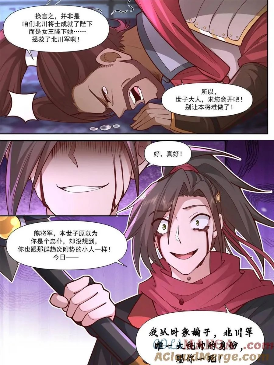 反派大师兄师妹们全是病娇漫画免费下拉式漫画,第159话 -女王之威2图