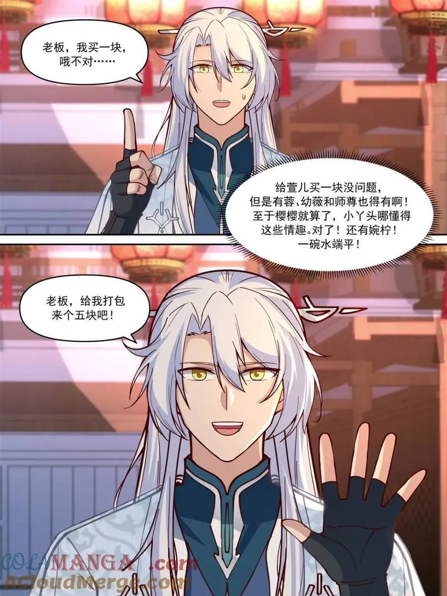 反派大师兄师妹们全漫画免费观看漫画,第154话 -念念不忘，必有回响2图