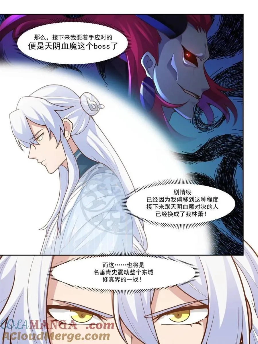 反派大师兄，师妹们全是病娇漫画,第161话 -林师弟的魅力5图