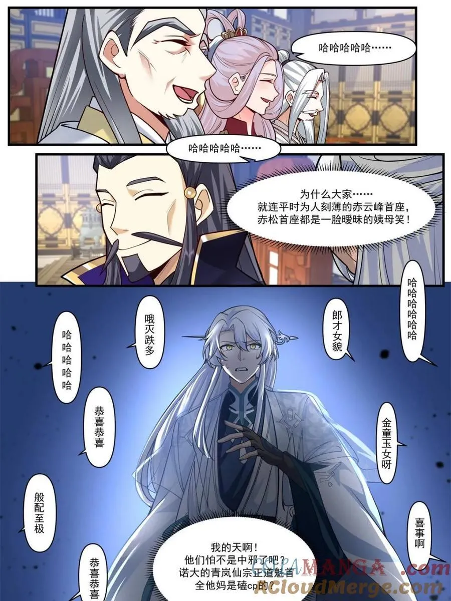 反派大师兄,师妹们全是病娇动漫免费观看漫画,第163话 -此件婚事本座不答应5图