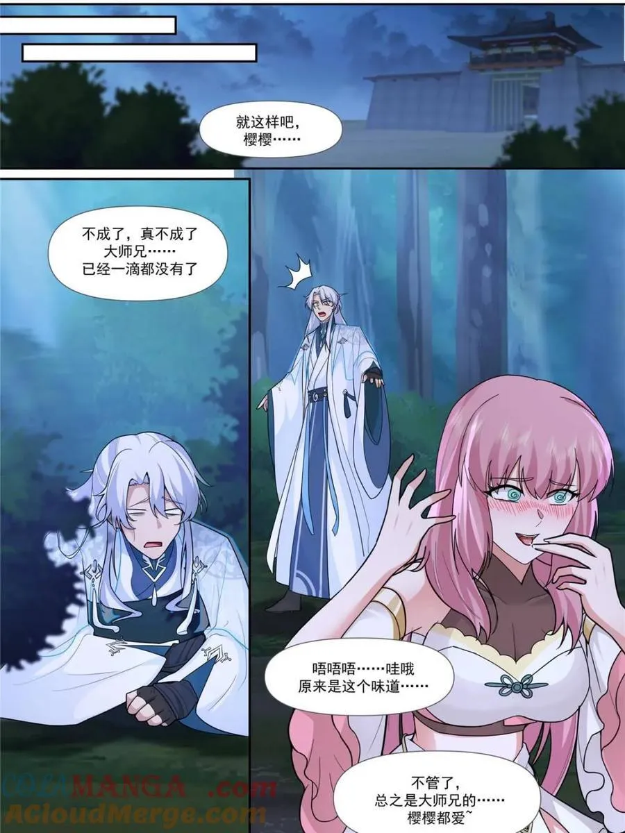 反派大师兄,师妹们全是病娇动漫免费观看漫画,第157话 -真的一滴都没有了1图