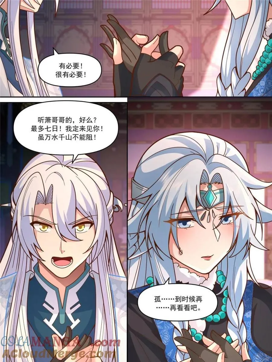 反派大师兄师妹们全是病娇小说漫画,第155话 -十四年的相思3图