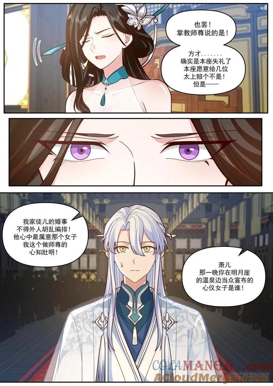 反派大师兄师妹们全是病娇妻后续漫画,第164话-说出你的结婚对象！1图