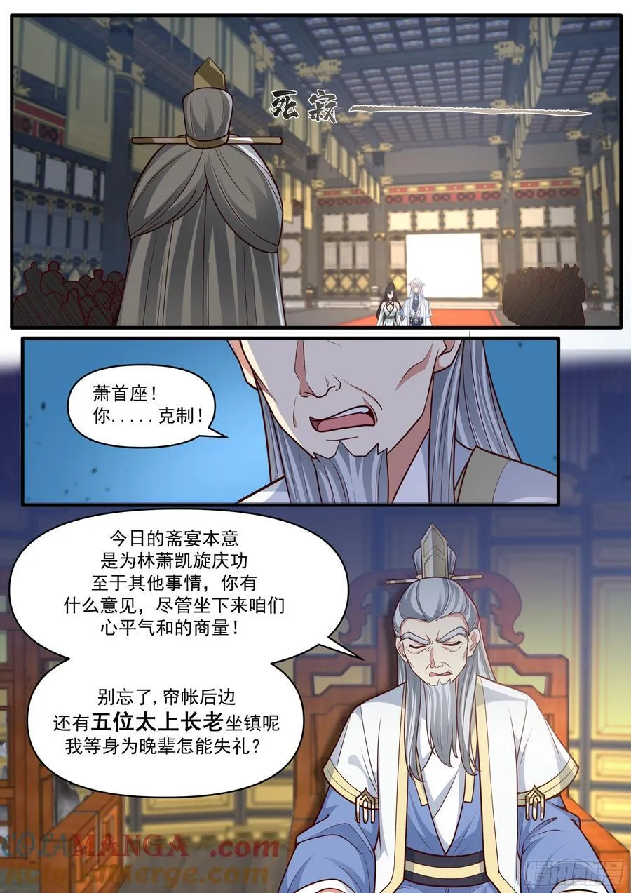 反派大师兄，师妹们全是病娇漫画,第164话-说出你的结婚对象！5图