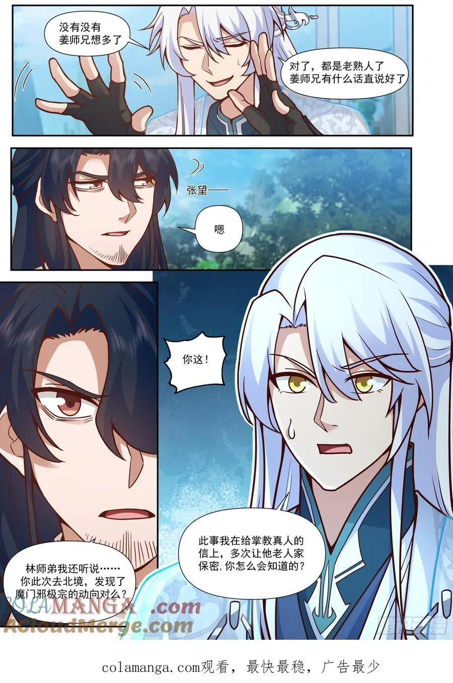 第161话-林师弟的魅力2