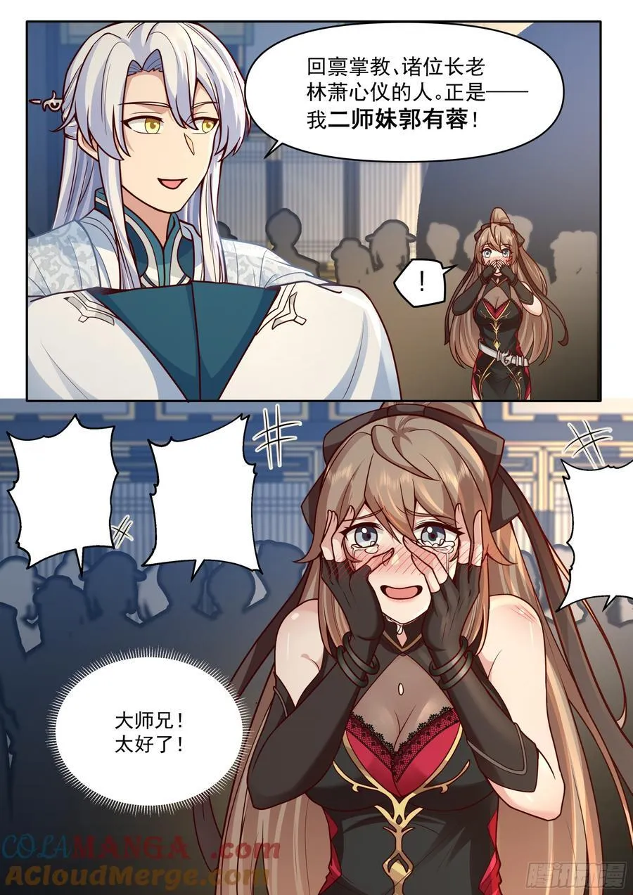 反派大师兄，师妹们全是病娇漫画,第165话-为师不是应该高兴吗1图