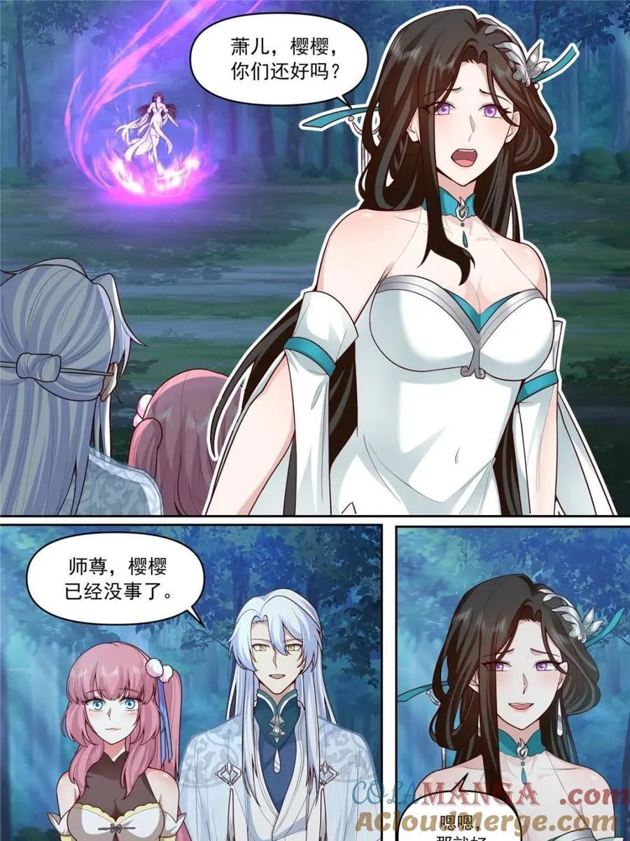 反派大师兄，师妹们全是病娇漫画,第158话 -鉴定为小烧杯3图