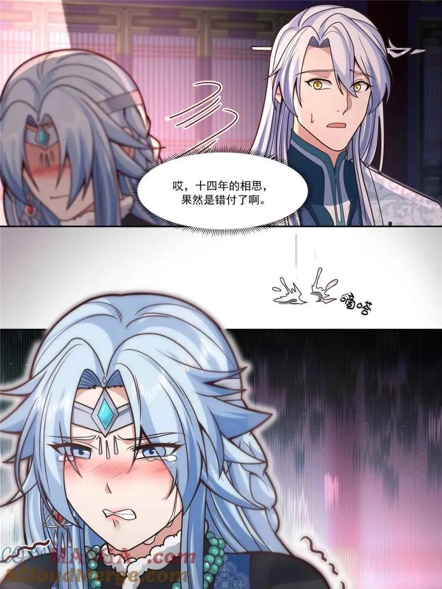 反派大师兄师妹们全是病娇小说漫画,第155话 -十四年的相思5图