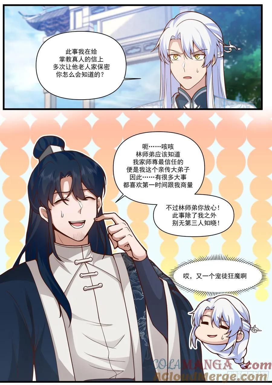 反派大师兄，师妹们全是病娇漫画,第162话-此子非人哉！！2图