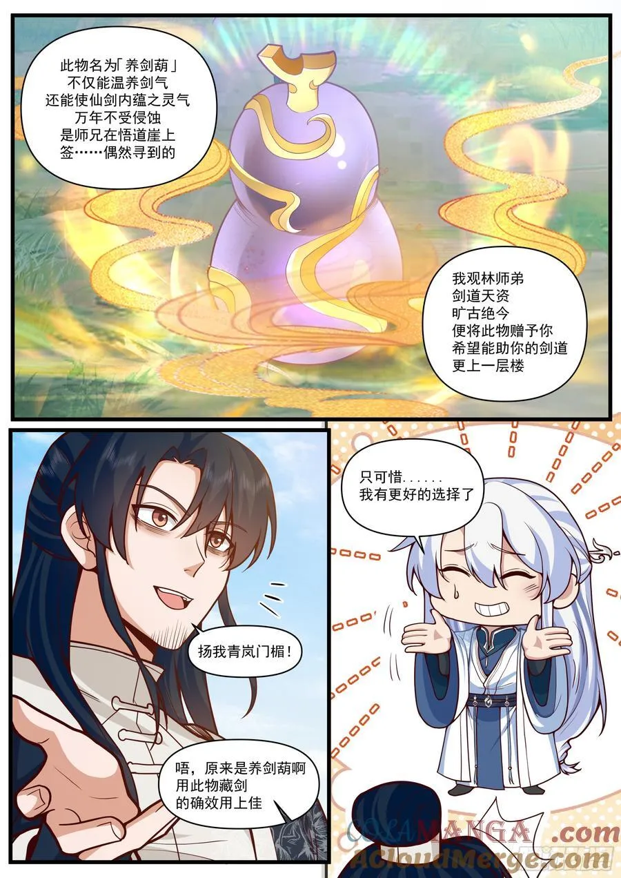 反派大师兄，师妹们全是病娇漫画,第162话-此子非人哉！！2图