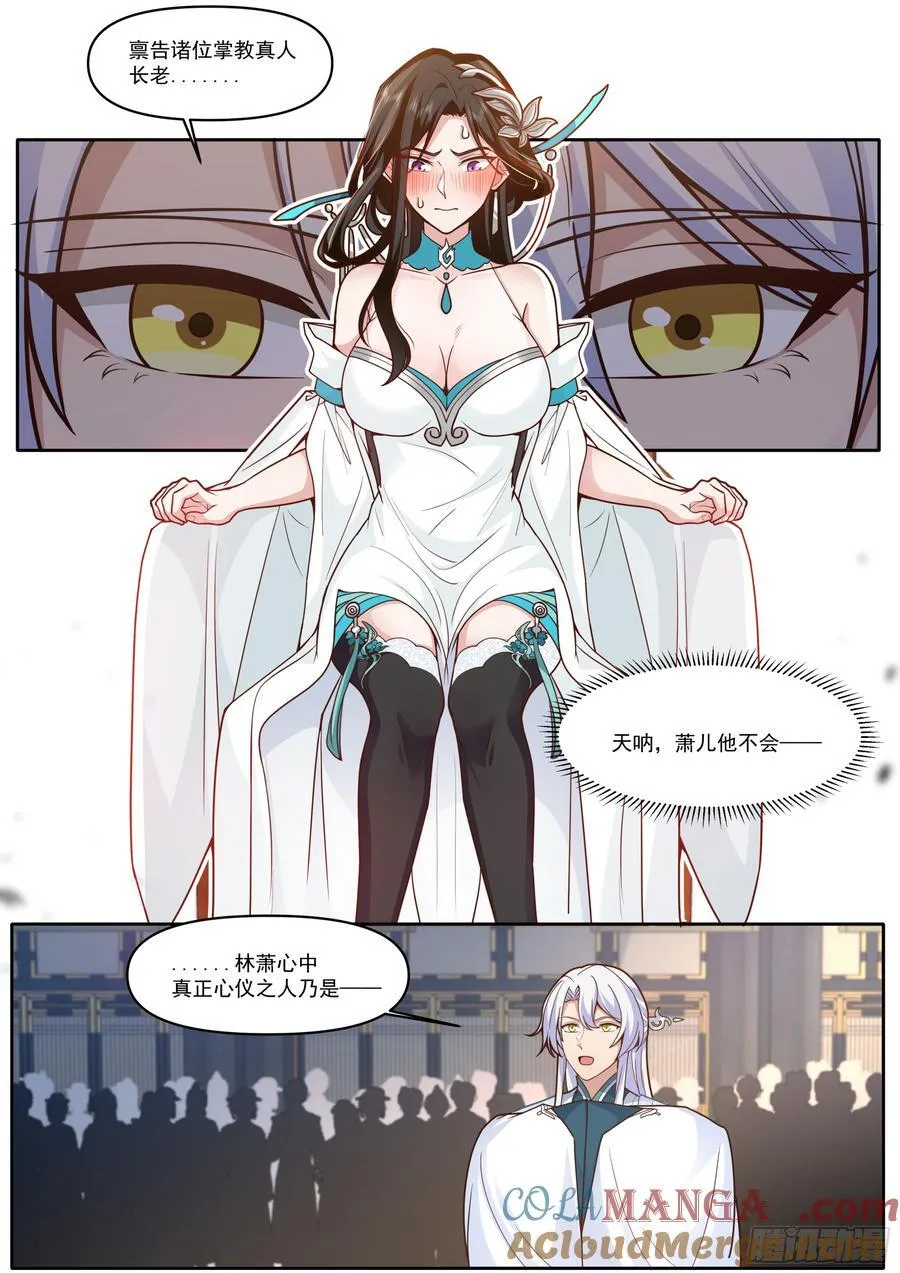 反派大师兄，师妹们全是病娇漫画,第165话-为师不是应该高兴吗3图