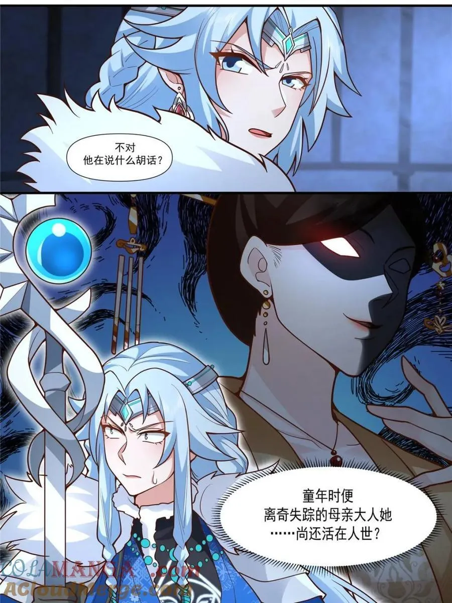 反派大师兄，师妹们全是病娇漫画,第160话 -灾厄将至5图