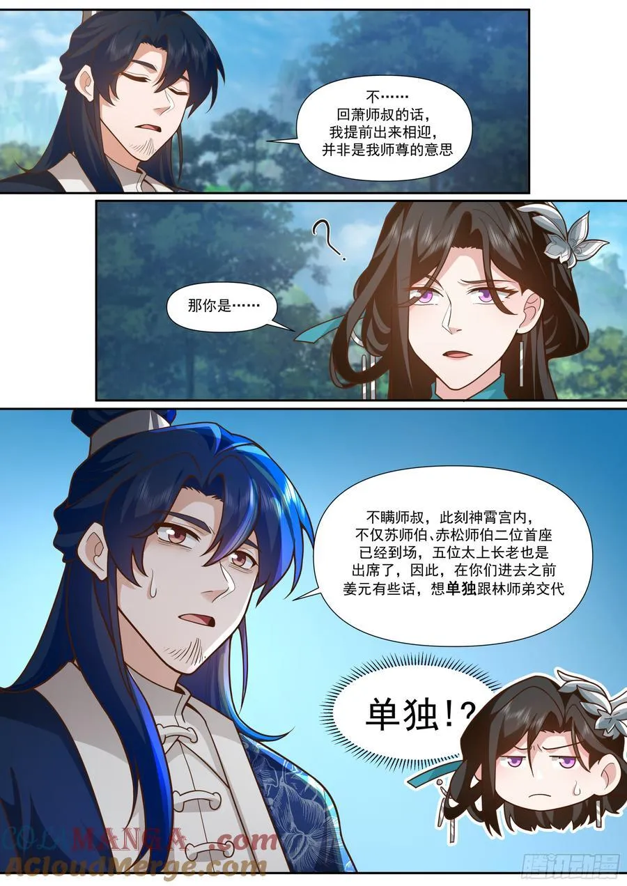 第161话-林师弟的魅力4