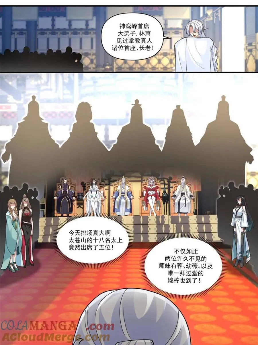 反派大师兄,师妹们全是病娇动漫免费观看漫画,第163话 -此件婚事本座不答应3图