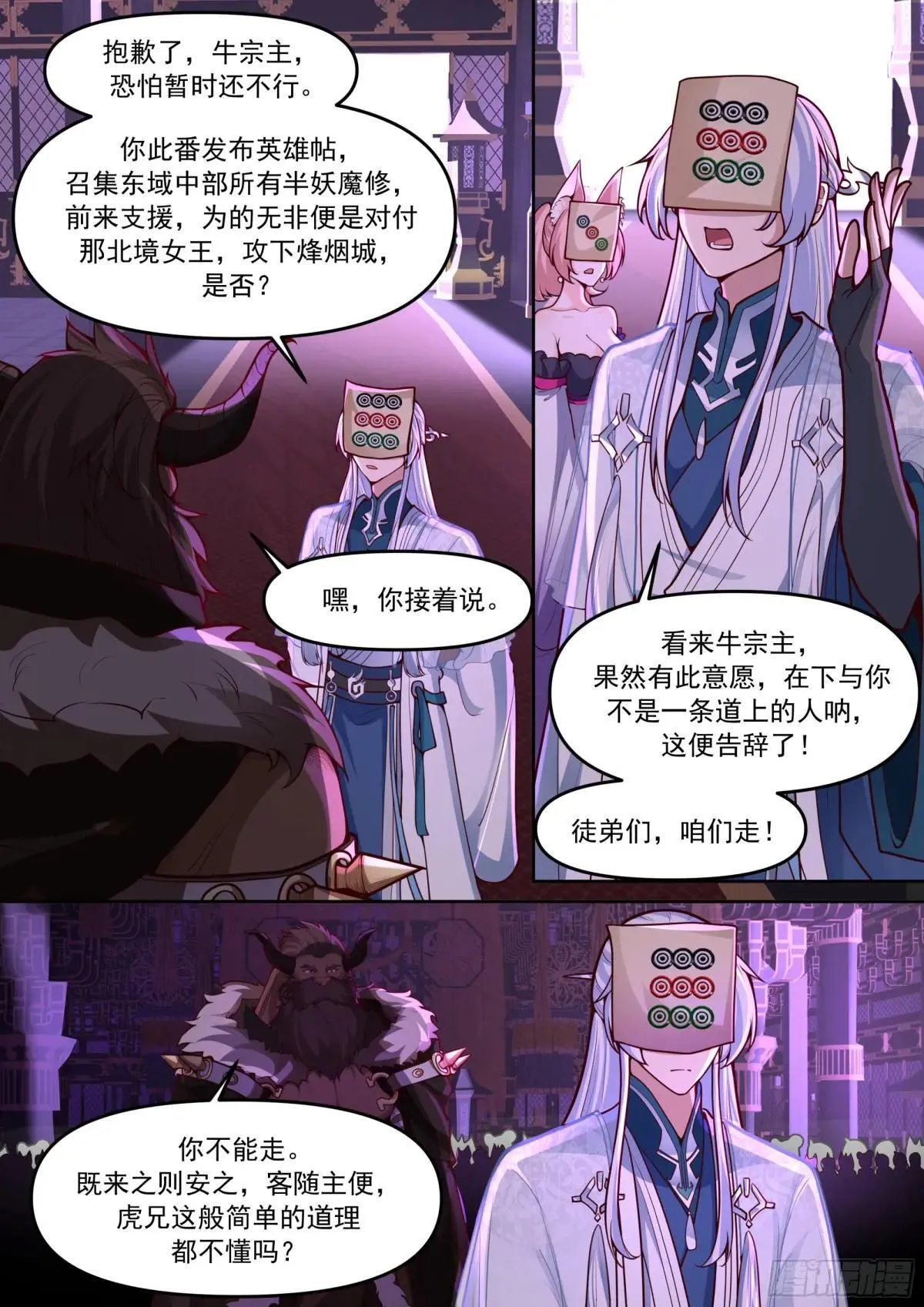 反派大师兄，师妹们全是病娇漫画,第149话-直面牛头人4图