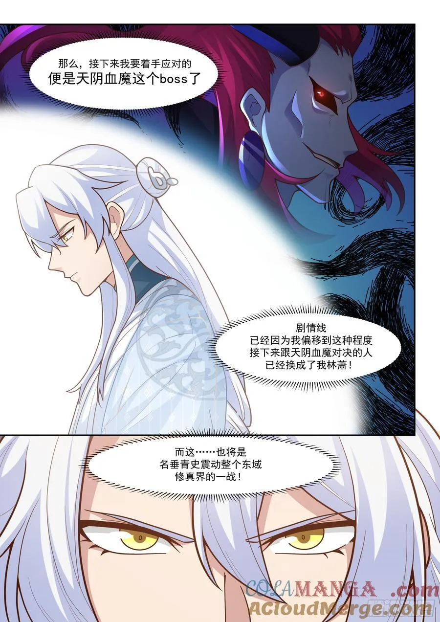 反派大师兄师妹们全是病娇漫画免费阅读漫画-104话漫画,第161话-林师弟的魅力3图