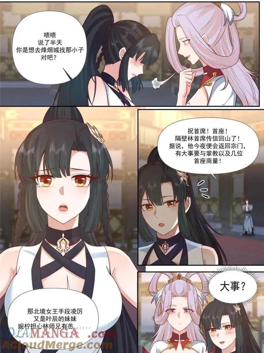 反派大师兄,师妹们全是病娇动漫免费观看漫画,第157话 -真的一滴都没有了4图