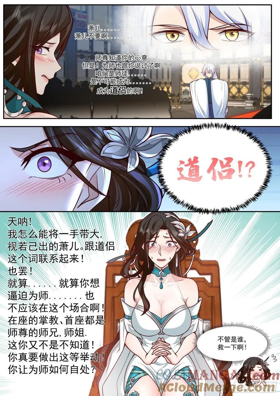 反派大师兄，师妹们全是病娇漫画,第165话-为师不是应该高兴吗5图