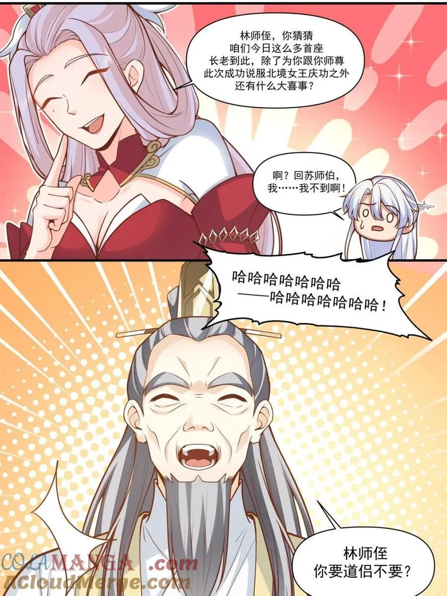 反派大师兄,师妹们全是病娇动漫免费观看漫画,第163话 -此件婚事本座不答应2图