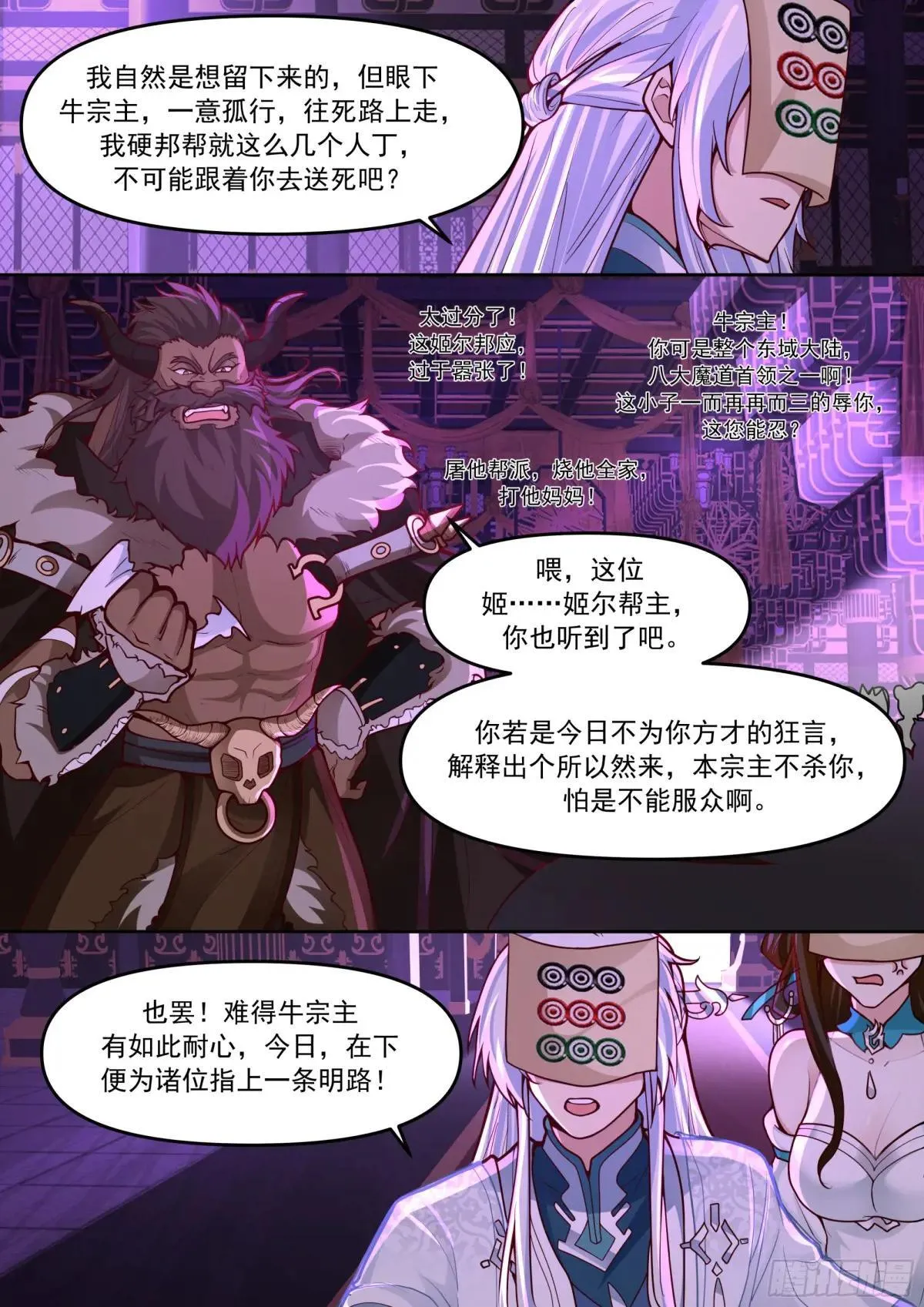 反派大师兄，师妹们全是病娇漫画,第149话-直面牛头人5图