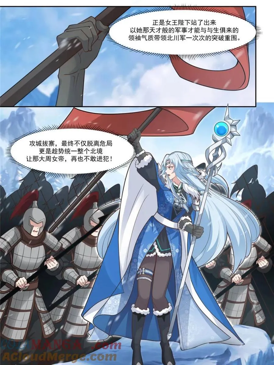 反派大师兄师妹们全是病娇漫画免费下拉式漫画,第159话 -女王之威5图