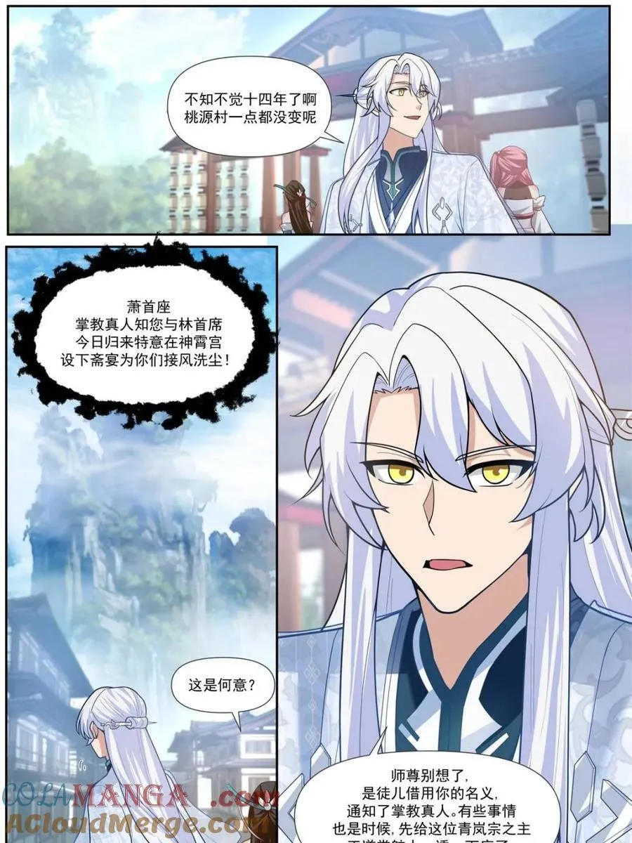 反派大师兄师妹们全是病娇漫画免费下拉式漫画,第161话 -林师弟的魅力3图