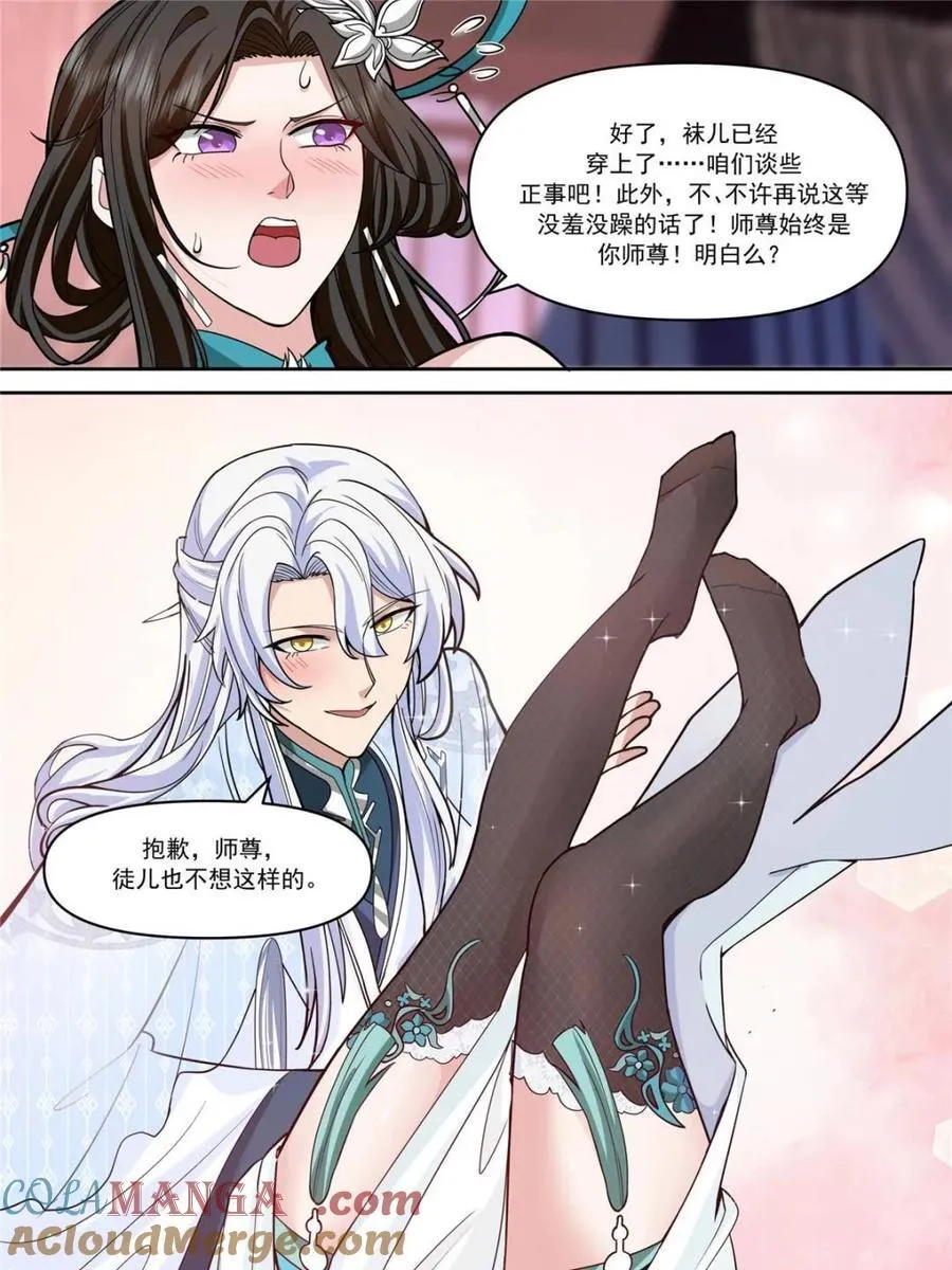 反派大师兄,师妹们全是病娇动漫免费观看漫画,第153话 -无法面对的情感2图