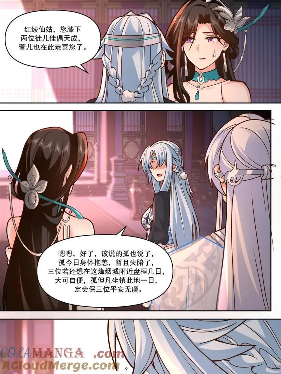 反派大师兄师妹们全是病娇小说漫画,第155话 -十四年的相思4图